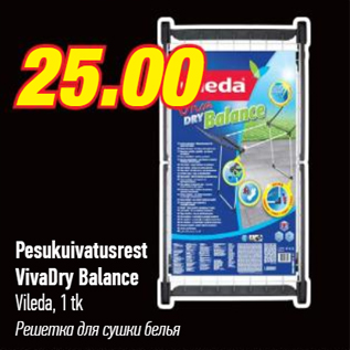 Скидка - Решетка для сушки белья