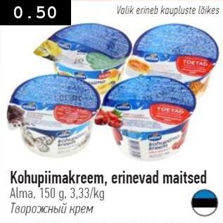 Скидка - Творожный крем