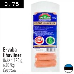 Скидка - Сосиски