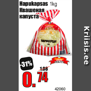 Скидка - Квашеная капуста