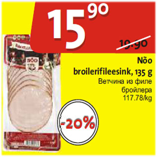 Allahindlus - Nõo broilerifileesink, 135 g