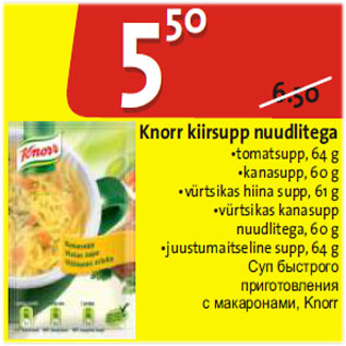 Скидка - Суп быстрого приготовления с макаронами, Knorr