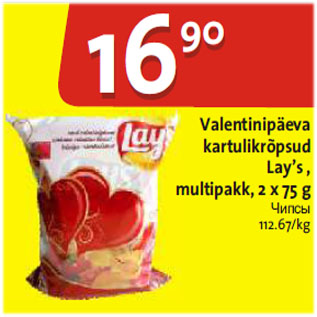 Allahindlus - Valentinipäeva kartulikrõpsud Lays, multipakk, 2 X 75 g