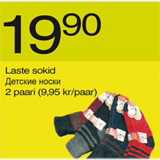 Скидка - Детские носки