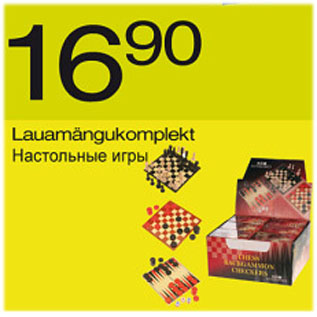 Скидка - Настольные игры