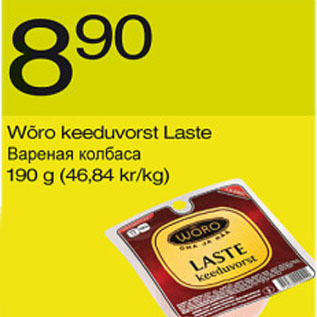 Скидка - Вареная колбаса