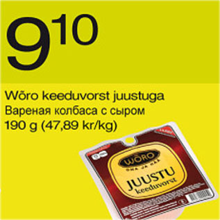 Скидка - Варёная колбаса с сыром