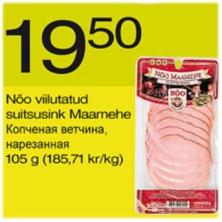 Скидка - Копченая ветчина, нарезанная
