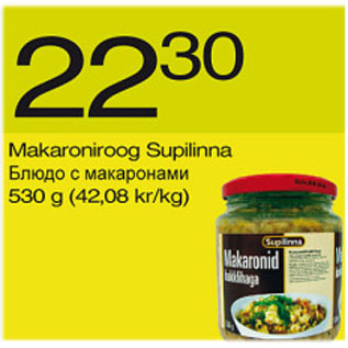 Скидка - Блюдо с макаронами