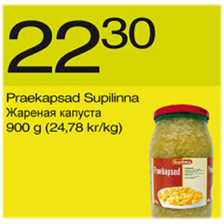 Скидка - Жареная капуста