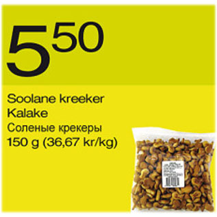Allahindlus - Soolane kreeker Kalake