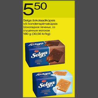 Allahindlus - Selga šokolaadiküpsis või kondenspiimaküpsis