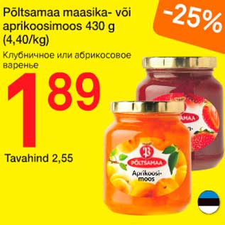 Скидка - Клубничное варенье или абрикосовое варенье