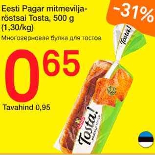 Скидка - Многозерновая булка