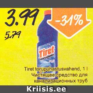 Скидка - Чистящее средство для канализационных труб