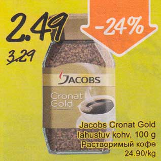 Скидка - Растворимый кофе