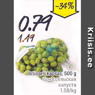 Скидка - Брюссельская капуста