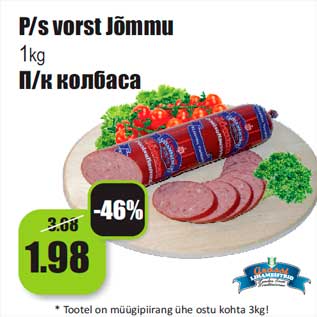 Скидка - П/к колбаса