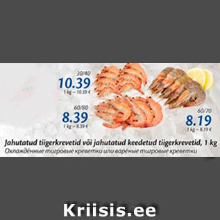 Allahindlus - Jahutatud tiigerkrevetid või jahutatud keedetud tiigerkrevetid, 1 kg