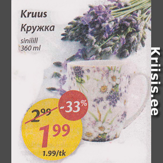 Скидка - Кружка