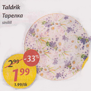 Скидка - Тарелка