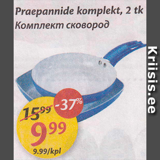 Скидка - Комплект сковород