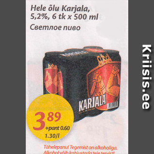 Скидка - Светлое пиво