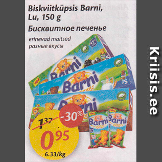 Скидка - Бисквитное печенье