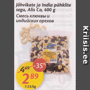 Скидка - Смесь клюквы и индийских орехов
