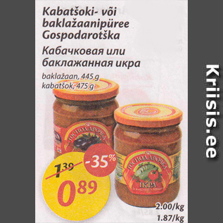 Скидка - Кабачковая или баклажанная икра