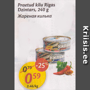 Скидка - Жареная килька