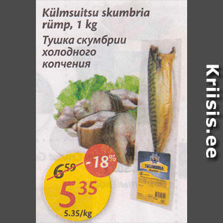 Allahindlus - Külmsuitsu skumbria rümp, 1 kg