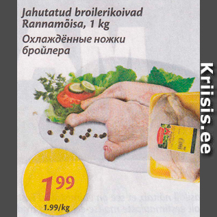Скидка - Охлажденные ножки бройлера