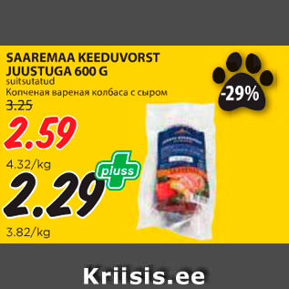 Скидка - Копченая вареная колбаса с сыром
