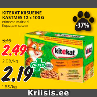 Скидка - Корм для кошек