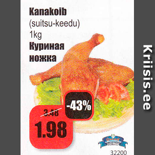 Скидка - Куриная ножка