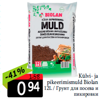 Скидка - Грунт для посева и пикировки