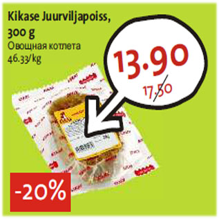 Allahindlus - Kikase Juurviljapoiss