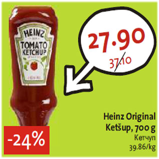 Allahindlus - Heinz Original Ketšup