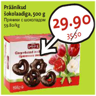 Скидка - Пряники с шоколадом