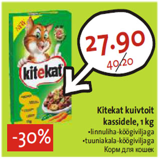 Скидка - Корм для кошек