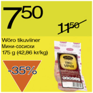 Скидка - Мини-сосиски