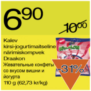 Скидка - Жевательные конфеты со вкусом вишни и йогурта