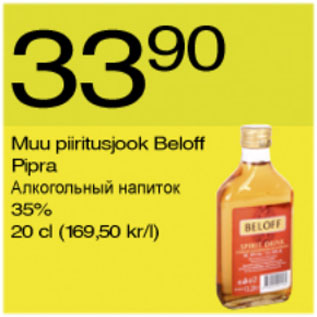 Скидка - Алкогольный напиток