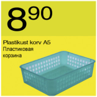 Скидка - Пластиковая корзина
