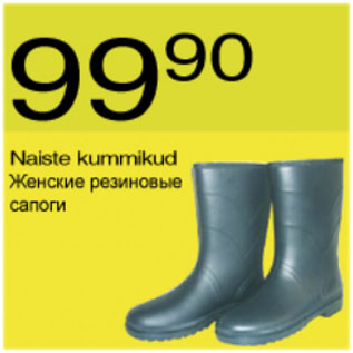 Allahindlus - Naiste kummikud