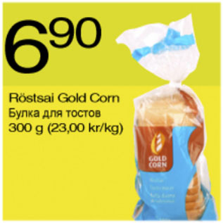 Скидка - Булка для тостов