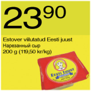 Скидка - Нарезанный сыр
