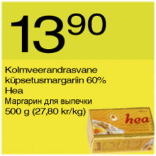 Скидка - Маргарин для выпечки