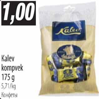 Скидка - Конфеты